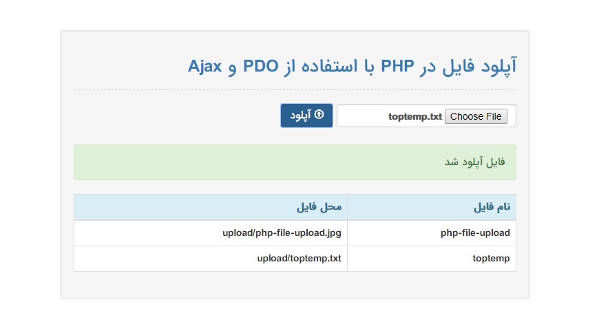 upload-files-using-pdo-ajax